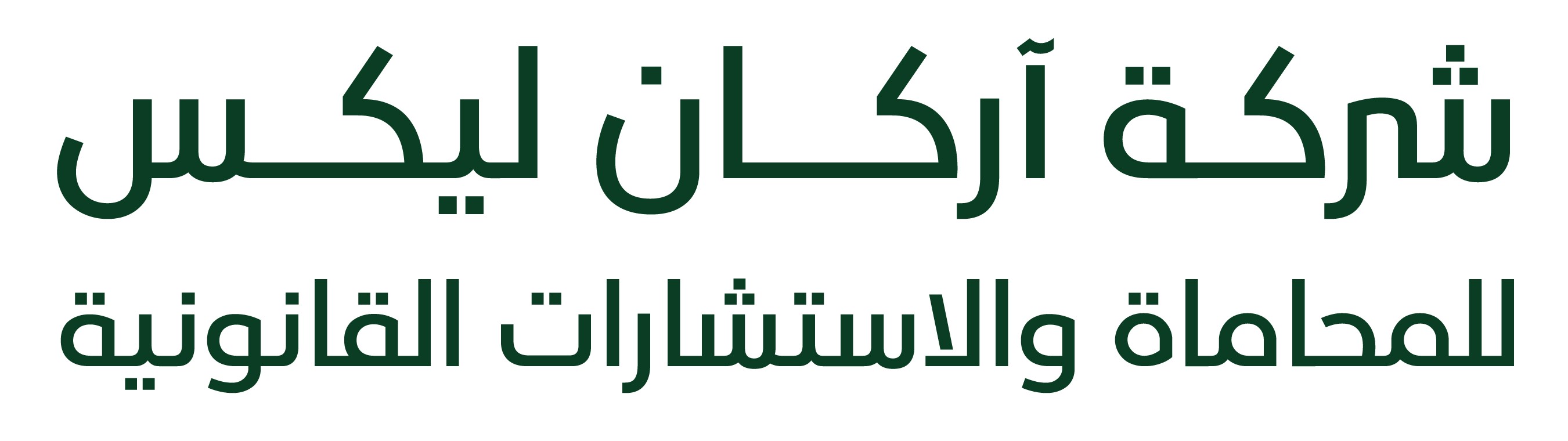 اسم شركة أركان ليكس